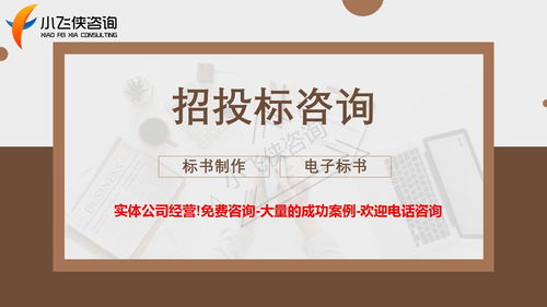 萊州專業標書編制與廣告代理服務，助力企業投標得分制勝