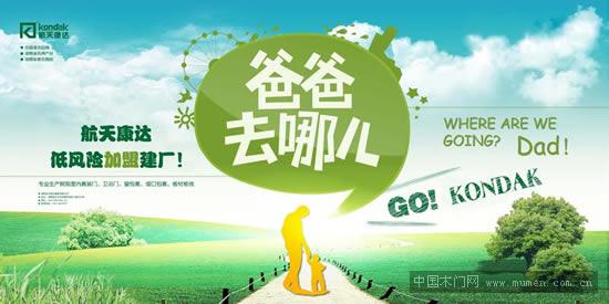航天康達樹脂門 創(chuàng)新創(chuàng)業(yè)新藍海，全國招商開啟財富之門